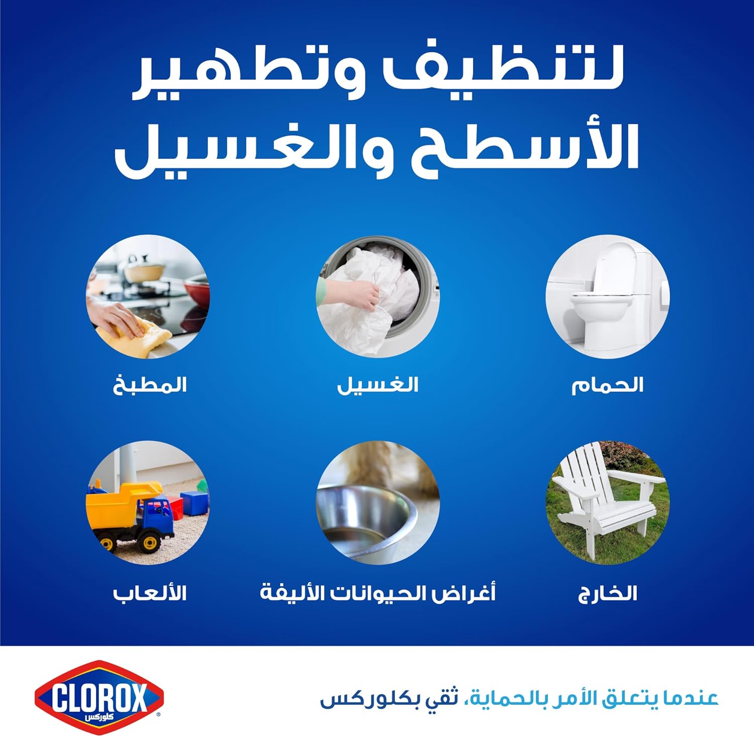 كلوركس بلاتينيوم مبيض 3.78 لتر، برائحة الليمون، ارقي تجربتك مع التركيبة الجديدة بمزايا متعددة، أكثر كثافة، خالي من الرذاذ - الصورة 5