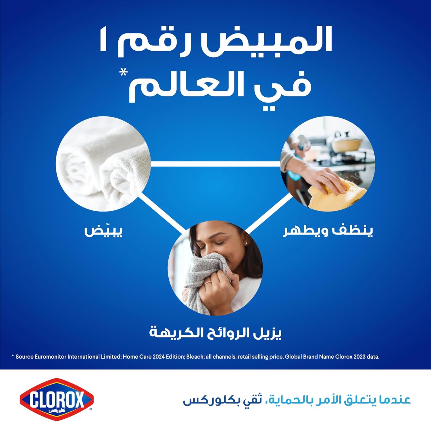 كلوركس بلاتينيوم مبيض 3.78 لتر، برائحة الليمون، ارقي تجربتك مع التركيبة الجديدة بمزايا متعددة، أكثر كثافة، خالي من الرذاذ - الصورة 6
