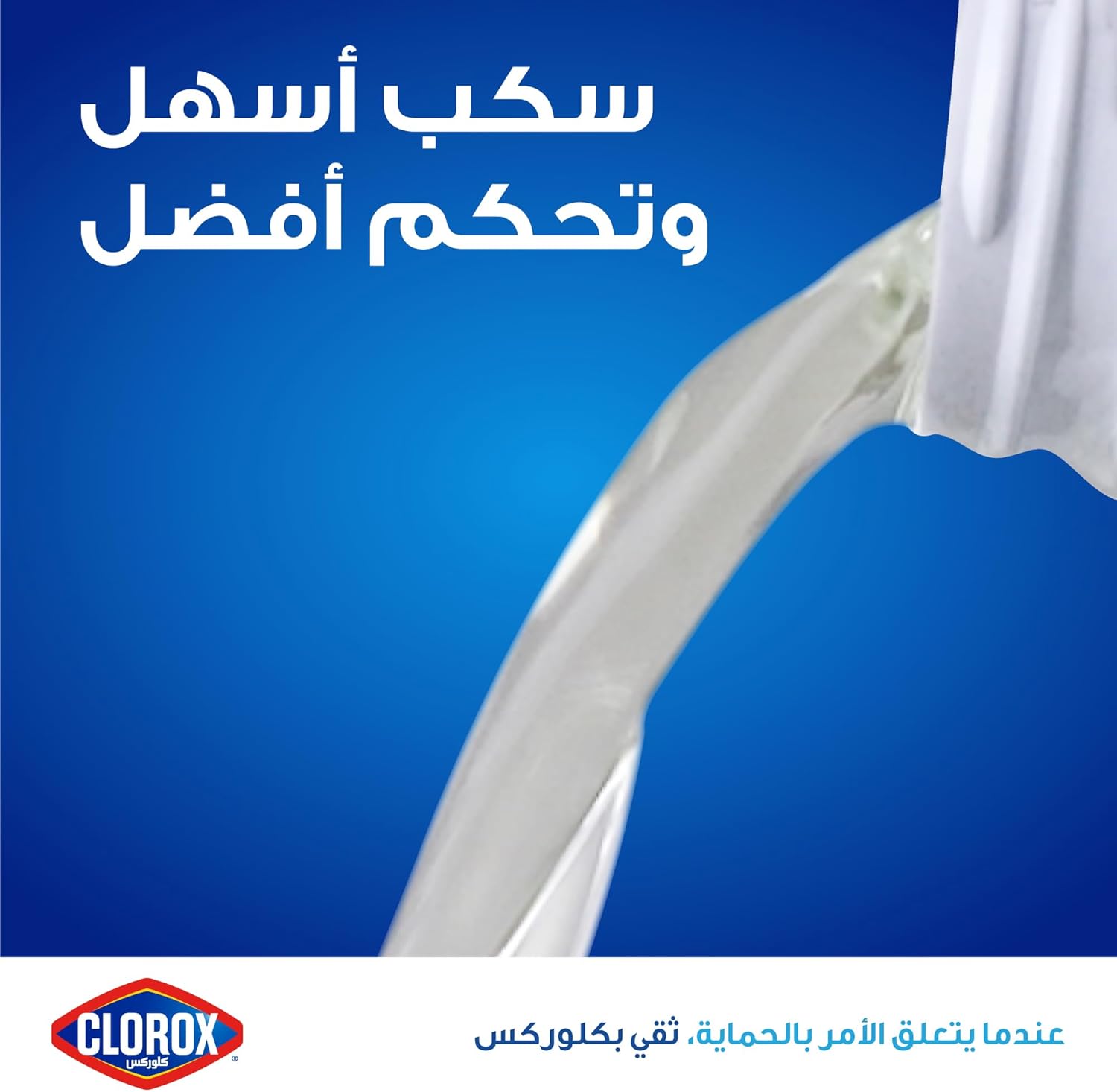 كلوركس بلاتينوم المبيض 1.89 لتر، طوري تجربتك مع التركيبة الجديدة بالمزايا المتعددة، أكثر كثافة، بلا طرطشه أو رذاذ - الصورة 4