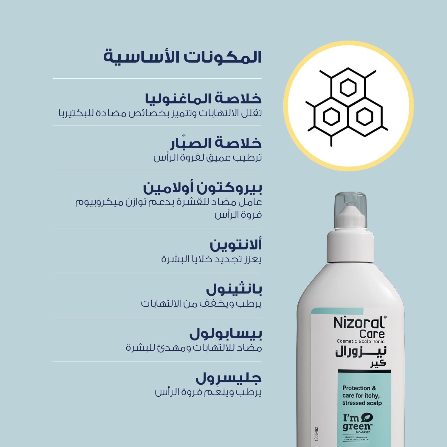 نيزورال كير مقوي لفروة الرأس 100 مل، تركيبة خفيفة الوزن، منشط نيزورال لفروة الرأس يهدئ فروة الرأس الجافة من أول استخدام، مناسب لجميع أنواع الشعر - الصورة 11