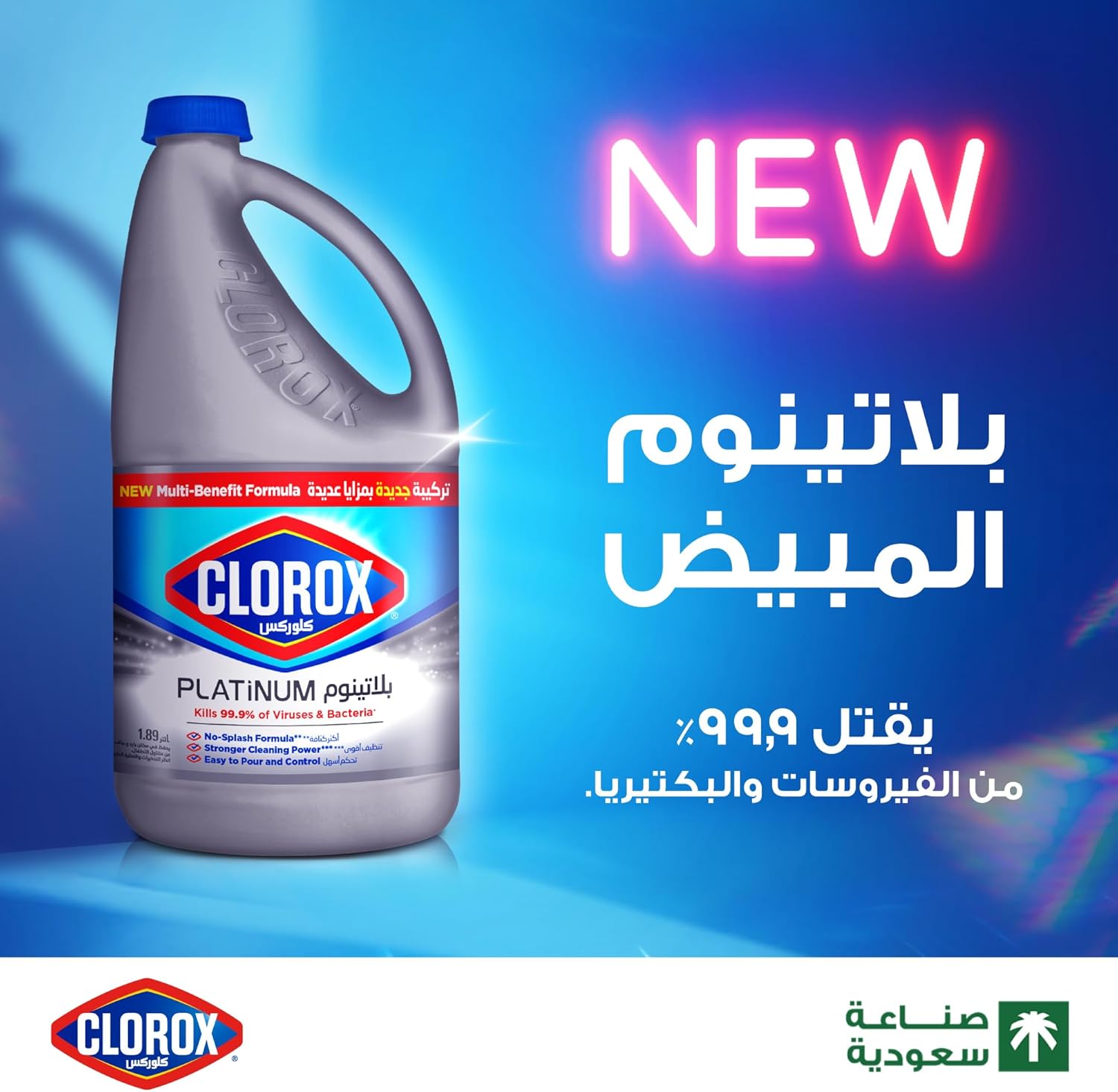 كلوركس بلاتينوم المبيض 1.89 لتر، طوري تجربتك مع التركيبة الجديدة بالمزايا المتعددة، أكثر كثافة، بلا طرطشه أو رذاذ - الصورة 2