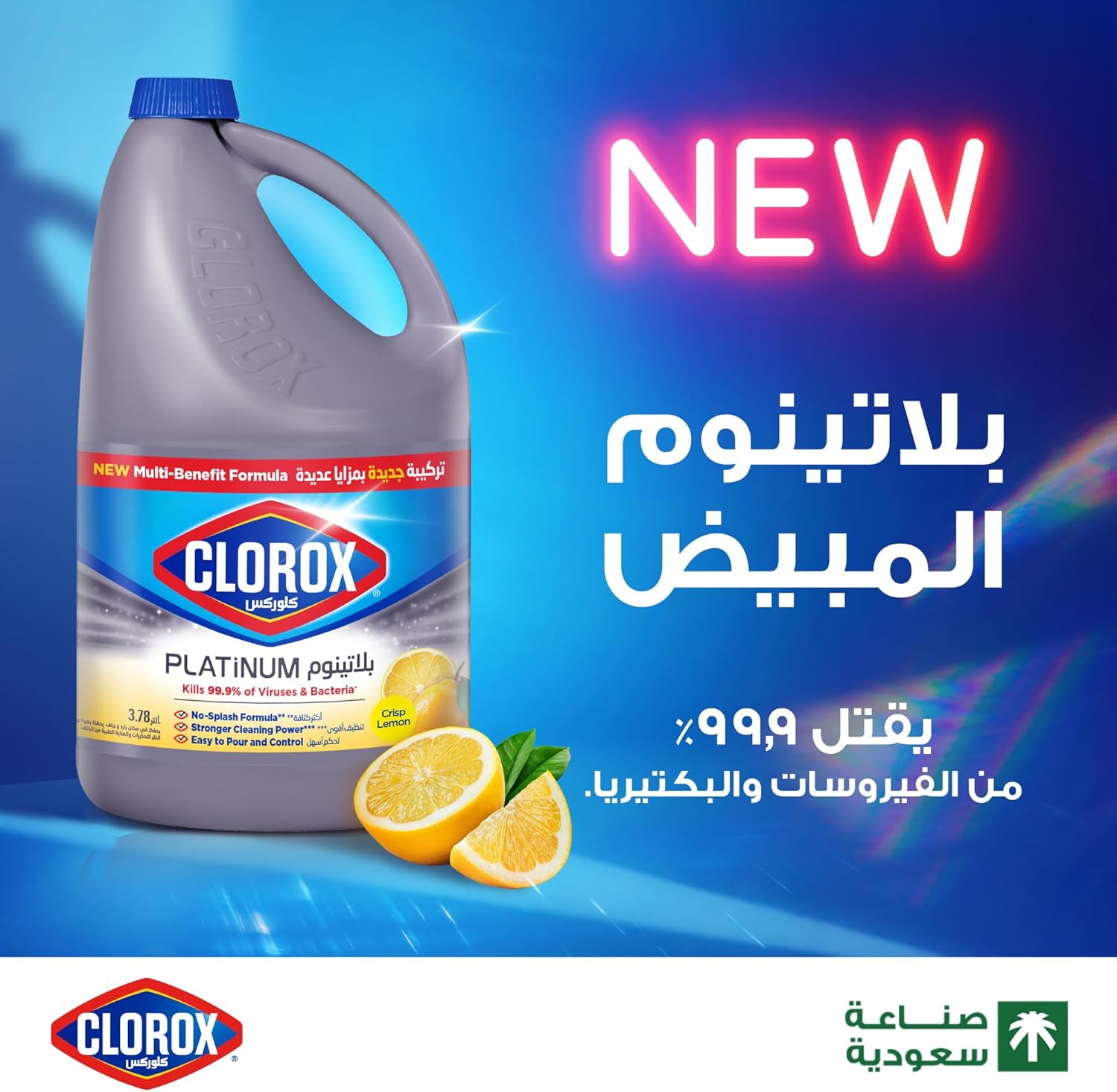 كلوركس بلاتينيوم مبيض 3.78 لتر، برائحة الليمون، ارقي تجربتك مع التركيبة الجديدة بمزايا متعددة، أكثر كثافة، خالي من الرذاذ - الصورة 2