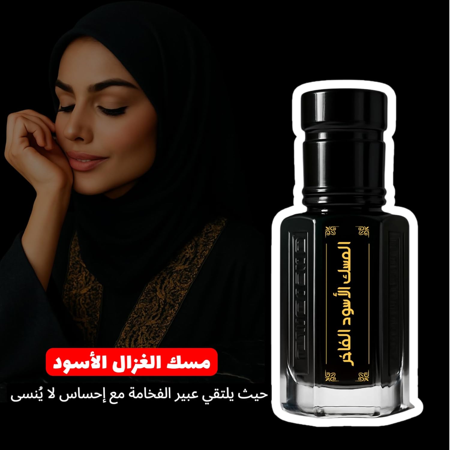 زيت عطري ليلي المسك الأسود 6 مل عطار مرك - الصورة 3