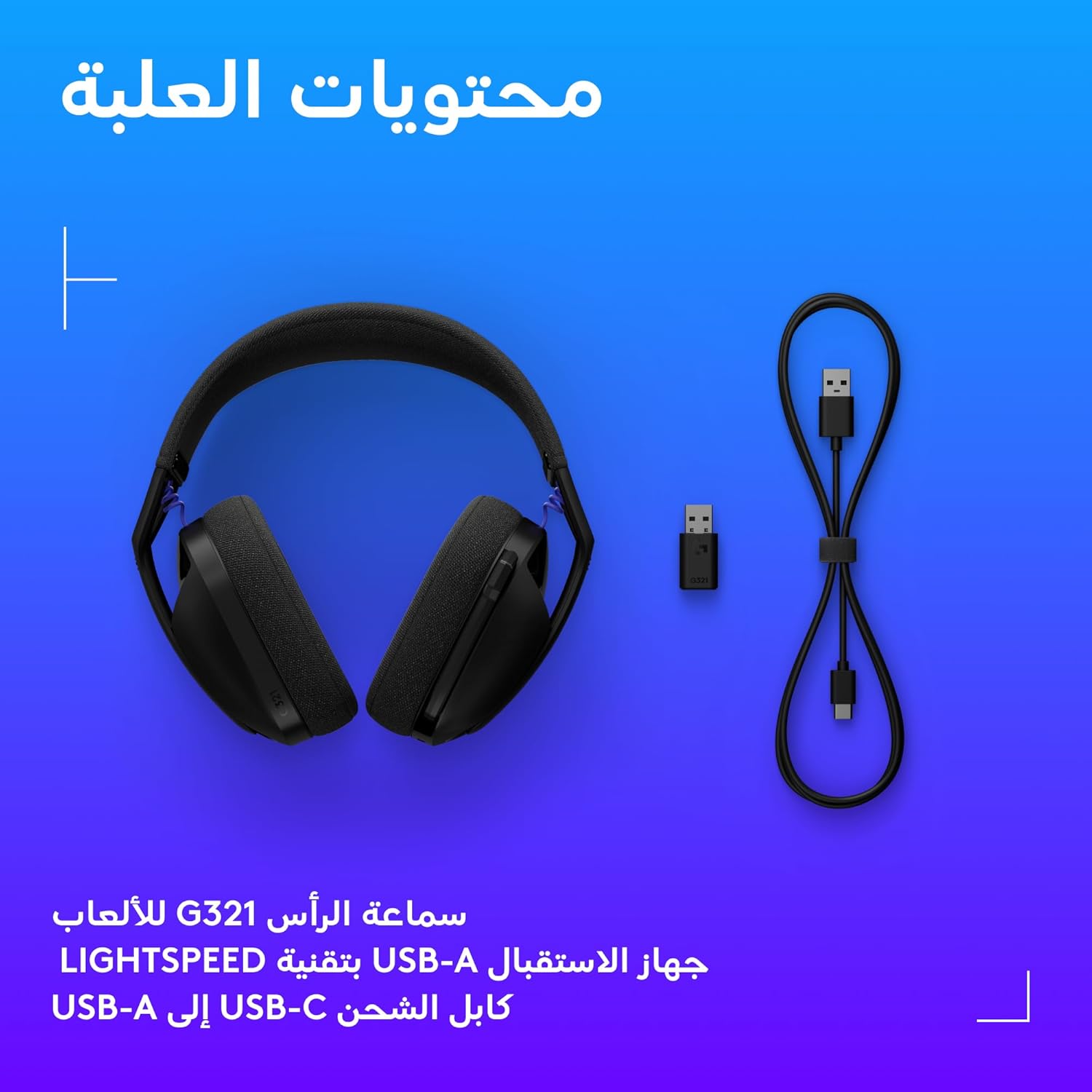 سماعة ألعاب بلوتوث لاسلكية من لوجيتك g321 - الصورة 9