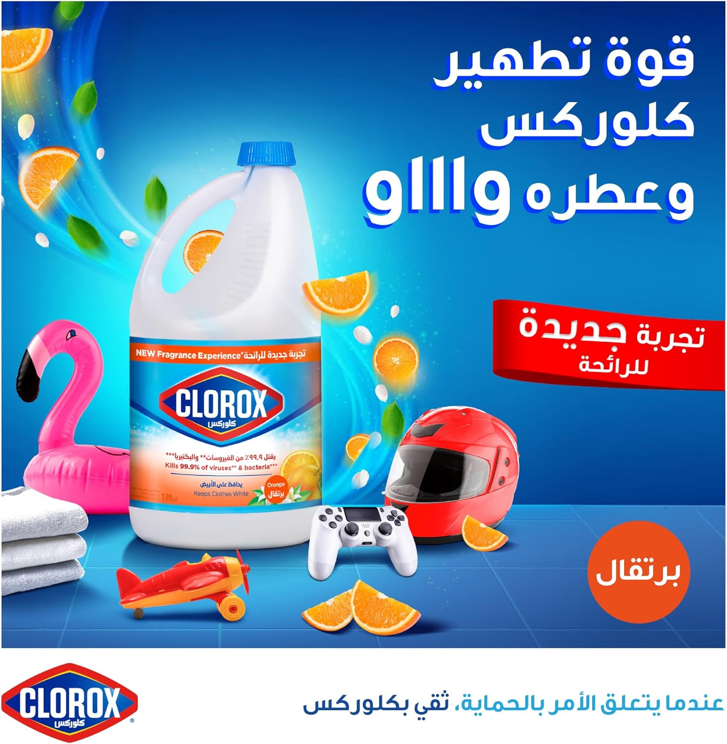 كلوركس سائل مبيض برائحة البرتقال، منظف ومطهر منزلي، يقتل 99.9% من الجراثيم والفيروسات، 1.89 لتر - الصورة 2