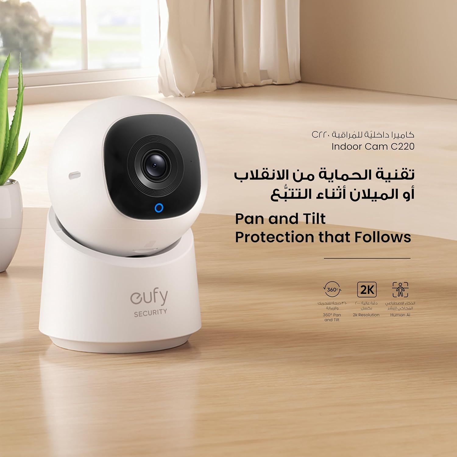 كاميرا مراقبة داخلية C220 من يوفي سيكيوريتي بدقة وضوح (لشاشات العرض) 2K وحركة أفقية ورأسية وتقريب، قابلة للتوصيل بشبكة واي فاي 2.4G، ذكاء اصطناعي لتتبع الحركة والبشر بشكل ذكي، - الصورة 3