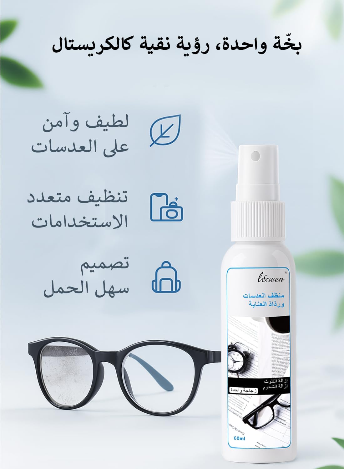 بخاخ منظف العدسات بدرجة احترافية، ينظف بشكل امن للنظارات والشاشات الالكترونية والاسطح البصرية، تركيبة محسنة 60 مل - الصورة 3
