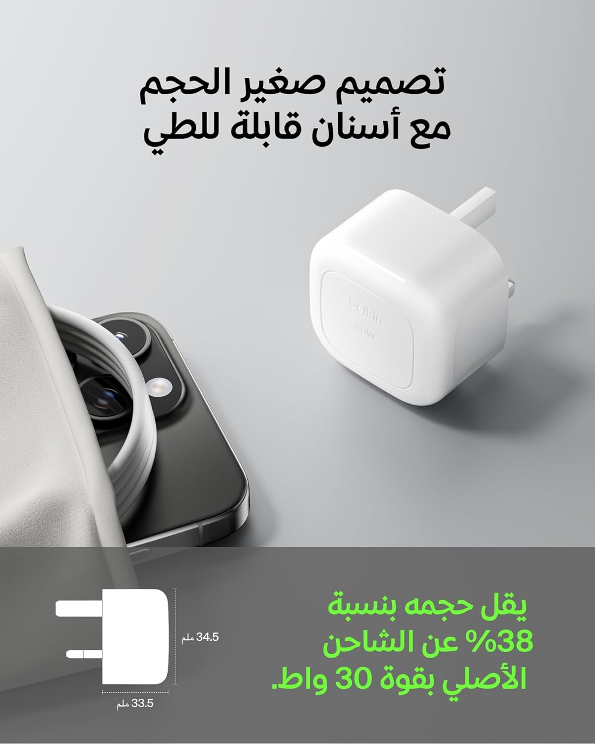 شاحن من بلكن بمنفذ USB-C متوافق مع آيفون 15 و14 و13 وسامسونج جالاكسي وآيباد بمنفذ واحد بقوة 30 واط مع شحن سريع ومدمج - الصورة 3