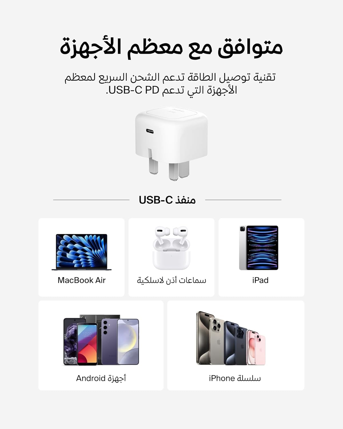 شاحن من بلكن بمنفذ USB-C متوافق مع آيفون 15 و14 و13 وسامسونج جالاكسي وآيباد بمنفذ واحد بقوة 30 واط مع شحن سريع ومدمج - الصورة 4